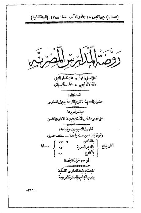 روضة المدارس